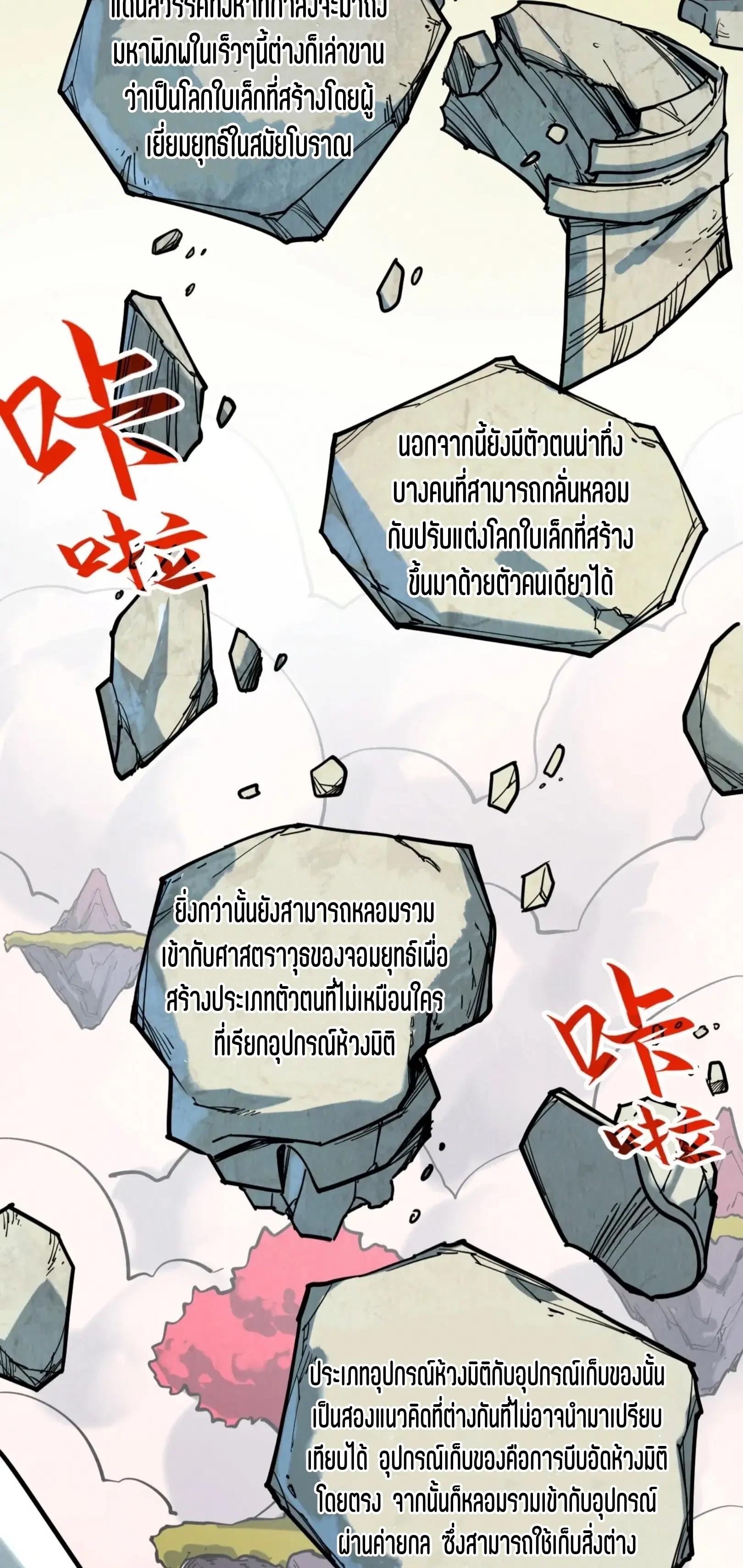 The Eternal Supreme ตอนที่ 206 หน้า 16
