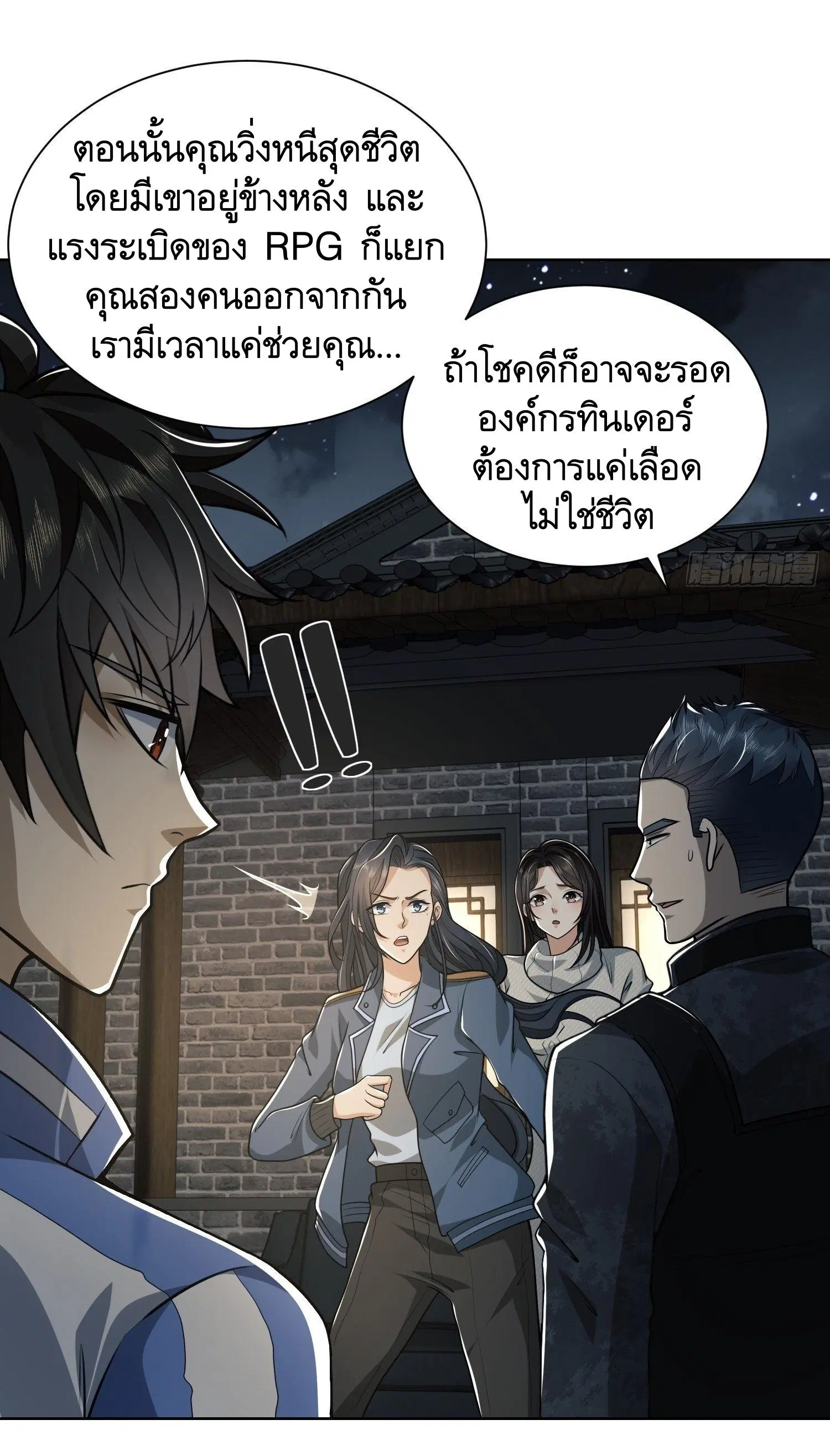 The First Order ตอนที่ 73 หน้า 32