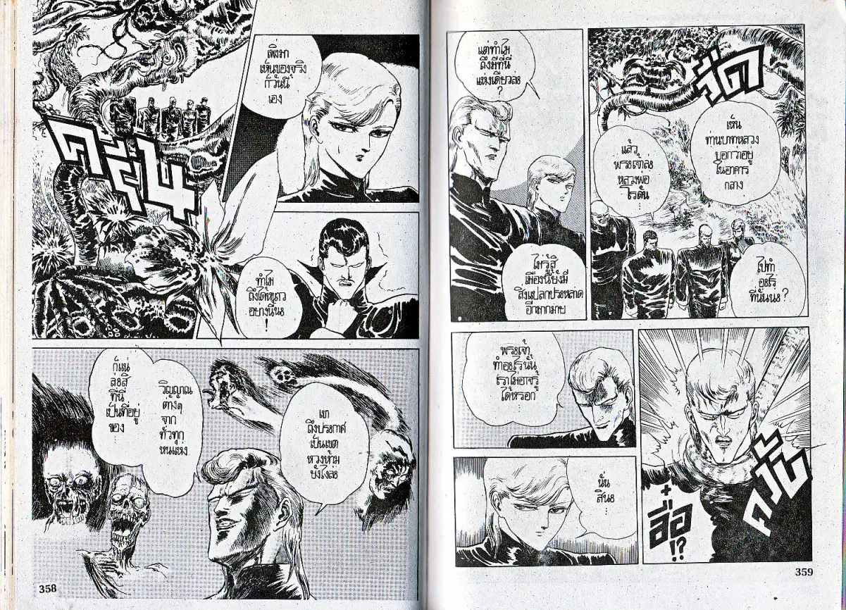 Makai Toshi Hunter ตอนที่ 42 หน้า 5