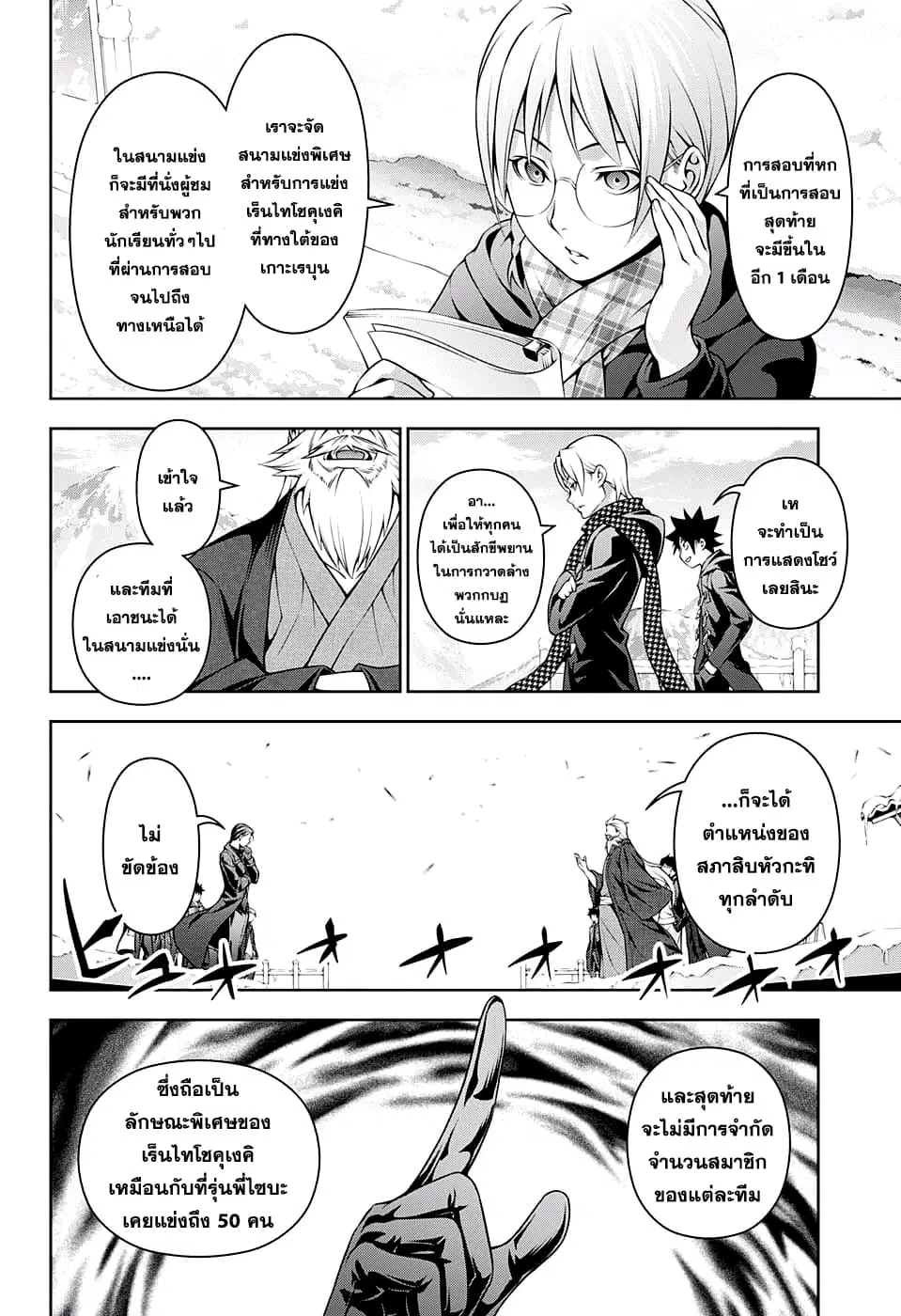 Shokugeki no Soma ตอนที่ 204 หน้า 6