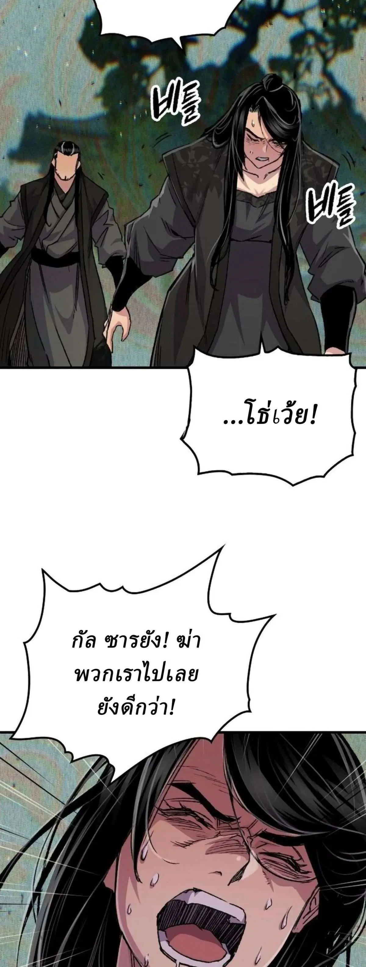Reborn As The Heavenly Demon ตอนที่ 113 หน้า 46