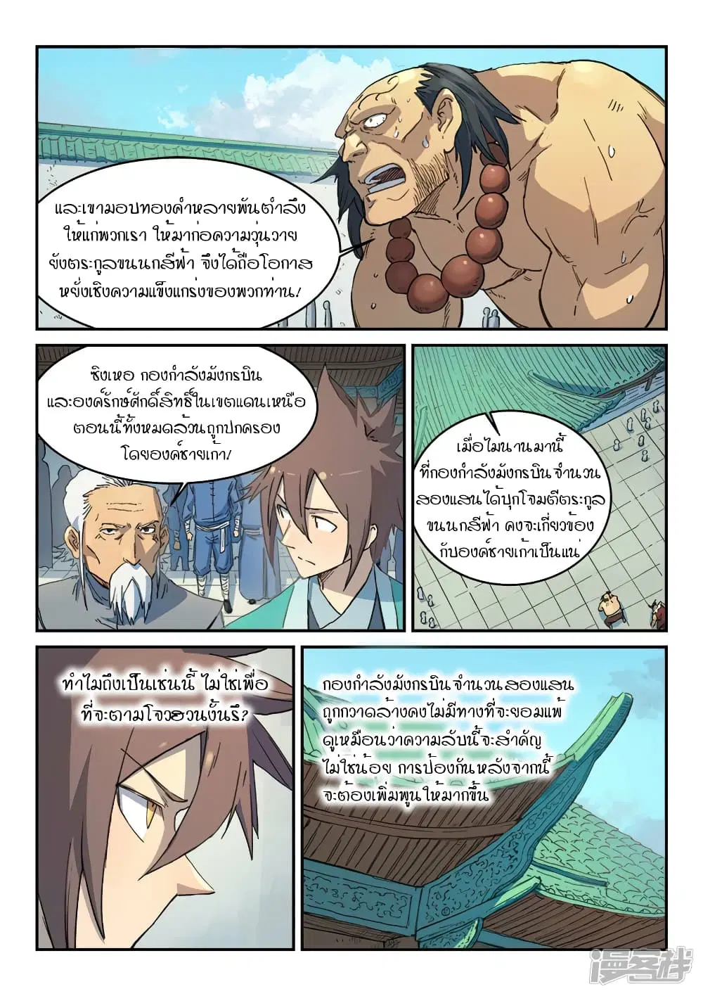 Star Martial God Techniquer ตอนที่ 291 หน้า 4