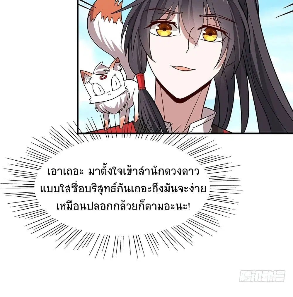 Return of Divine Emperor ตอนที่ 69 หน้า 20