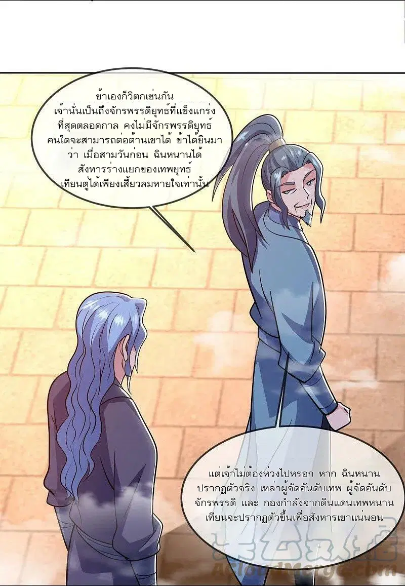 Peerless Battle Spirit ตอนที่ 541 หน้า 31