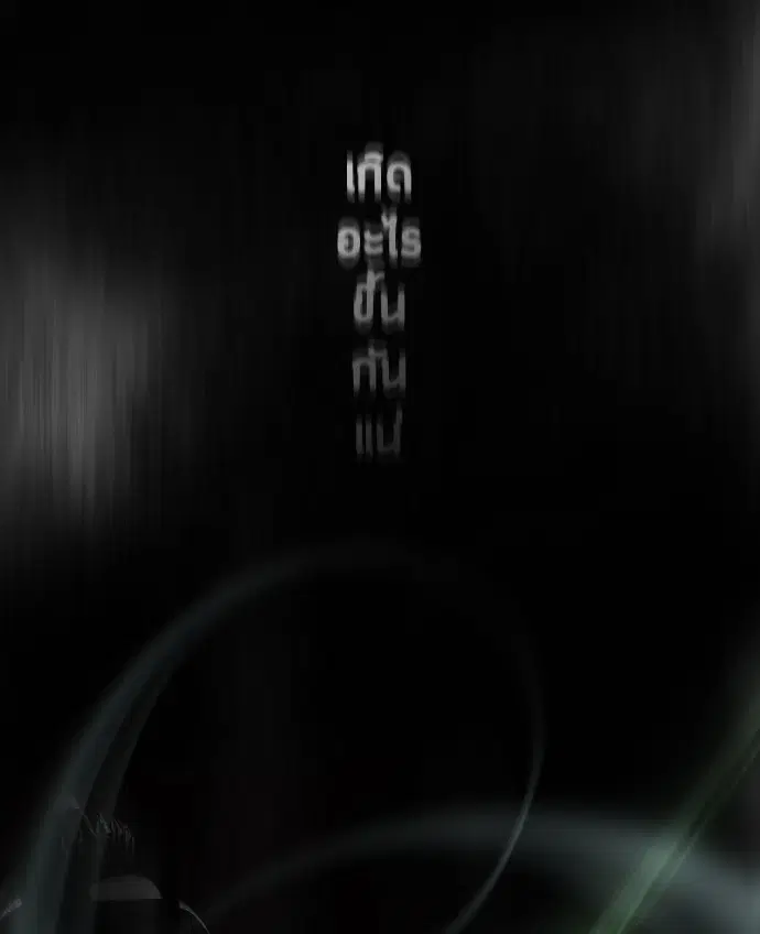 Superhuman Era ตอนที่ 113 หน้า 75