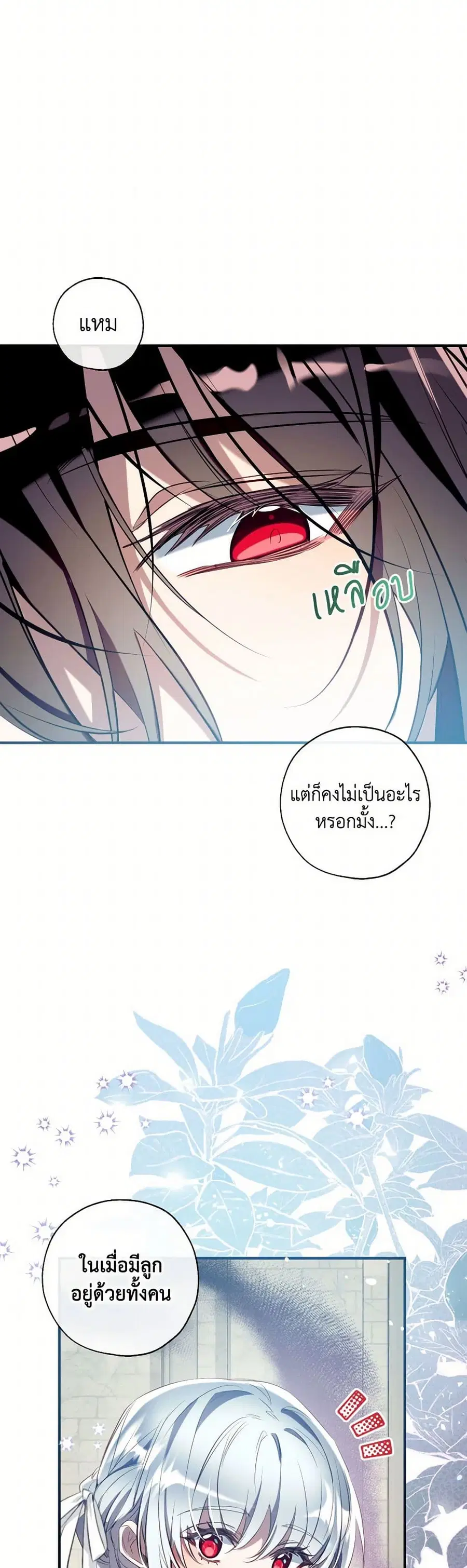 Can We Become a Family? ตอนที่ 127 หน้า 20