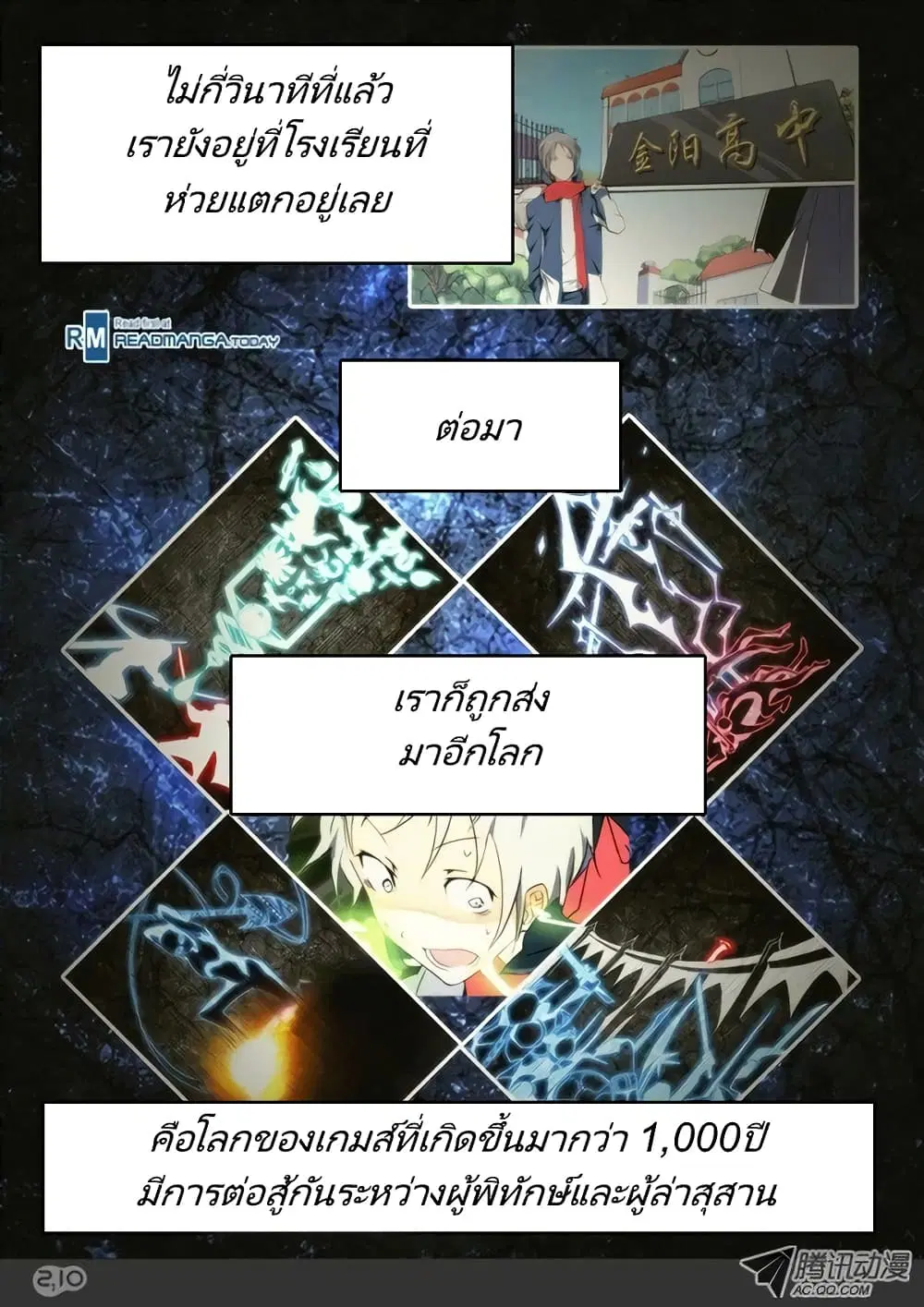 Silver Gravekeeper ตอนที่ 13 หน้า 17