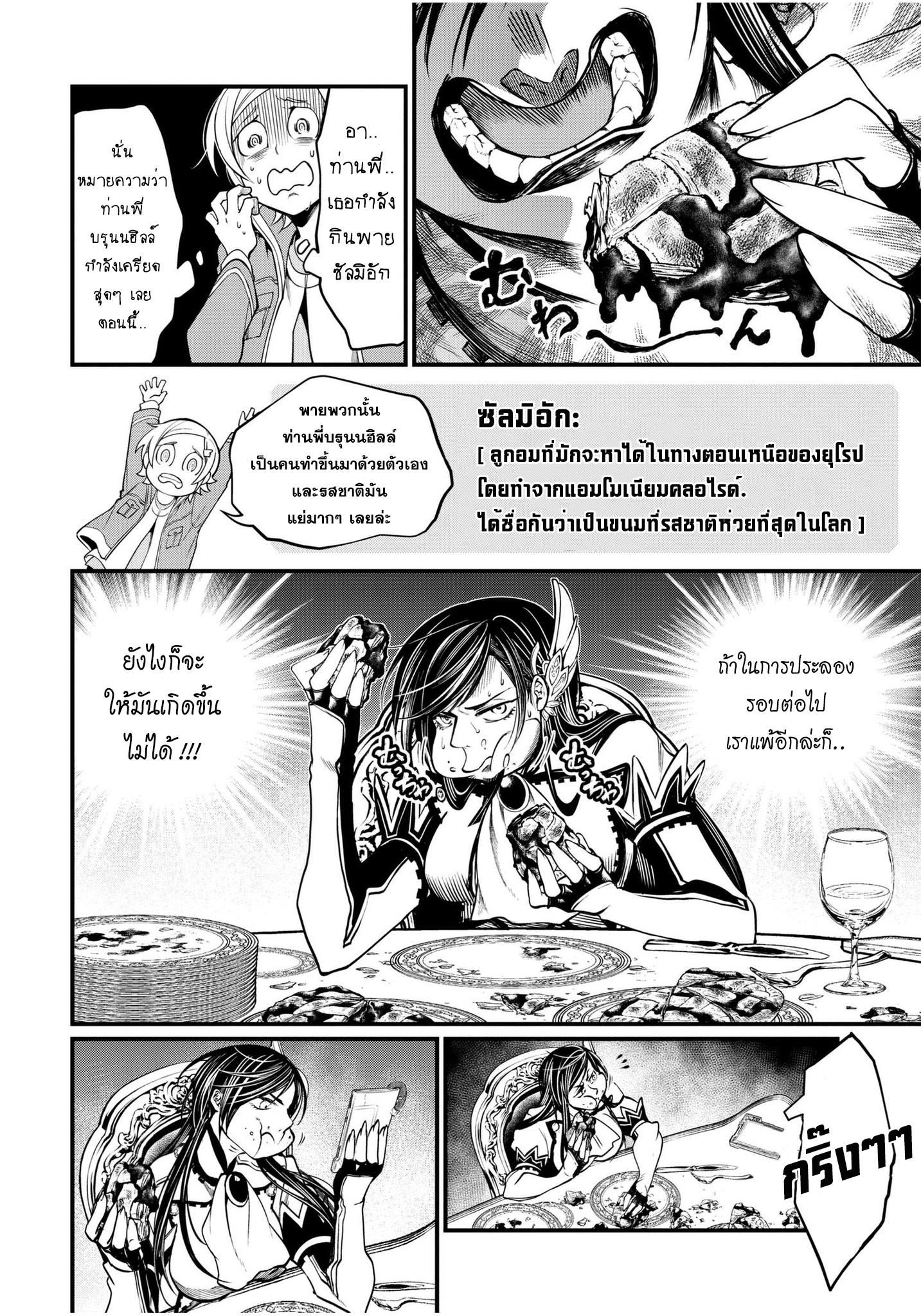 Record of Ragnarok มหาศึกคนชนเทพ ตอนที่ 13 หน้า 12