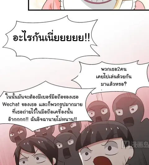 I Have a Dragon in My Body ตอนที่ 91 หน้า 14