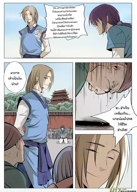 Bailian Chengshen ตอนที่ 1 หน้า 11
