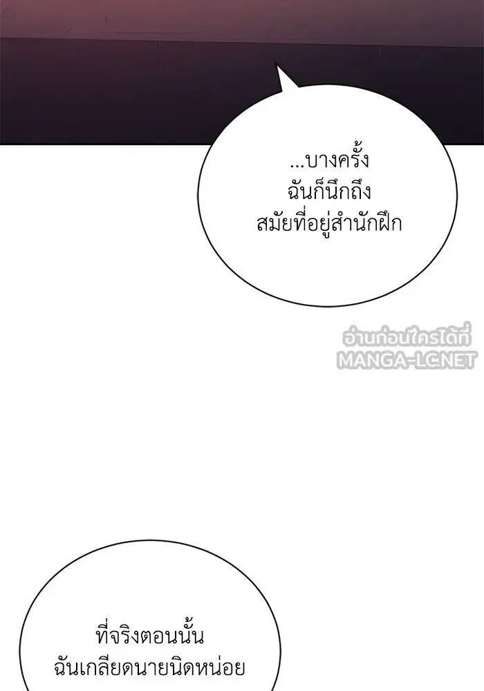 The Lazy Lord Masters the Sword ตอนที่ 85 หน้า 108