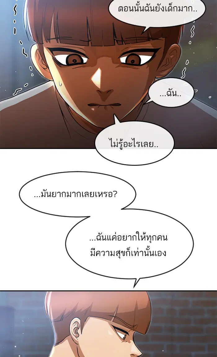 Random Chat ตอนที่ 259 หน้า 49