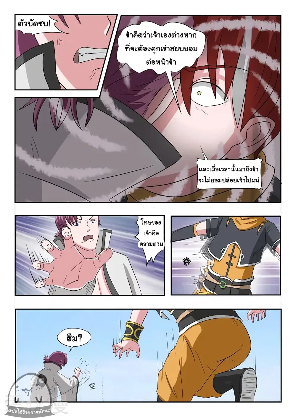 Martial Master ตอนที่ 107 หน้า 5