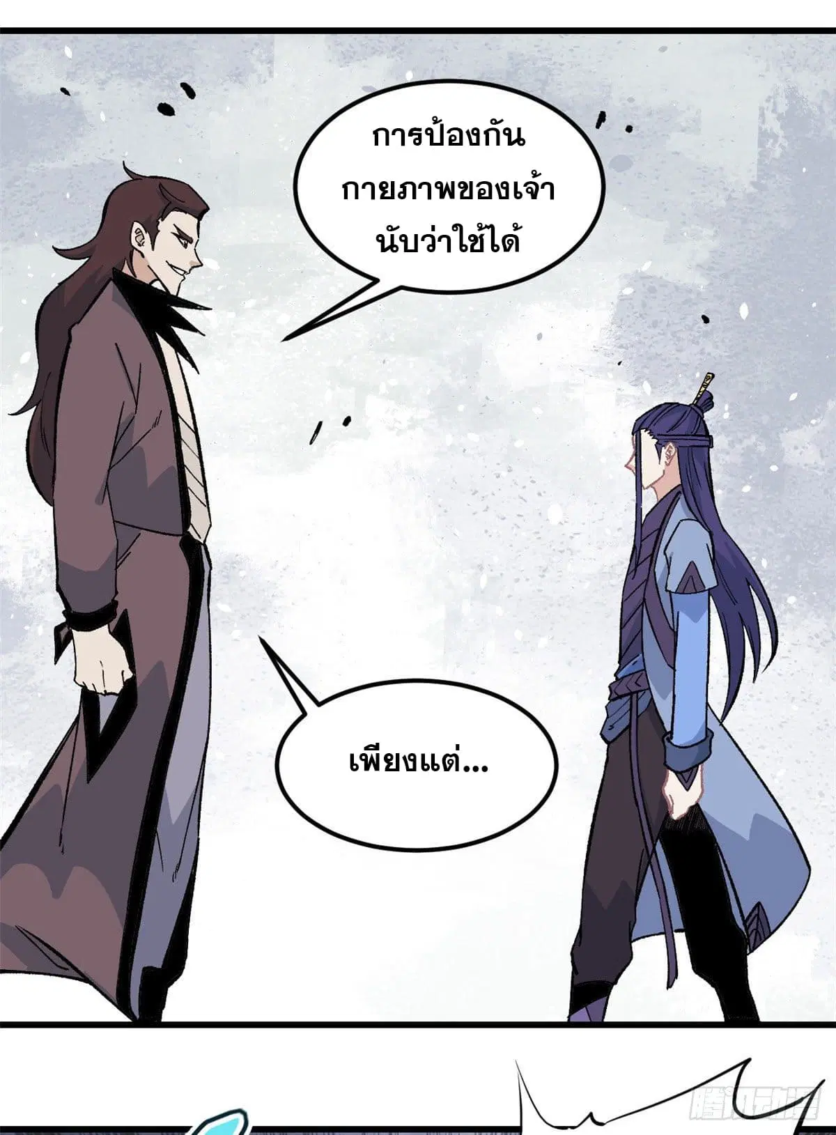 All Hail the Sect Leader ตอนที่ 65 หน้า 20
