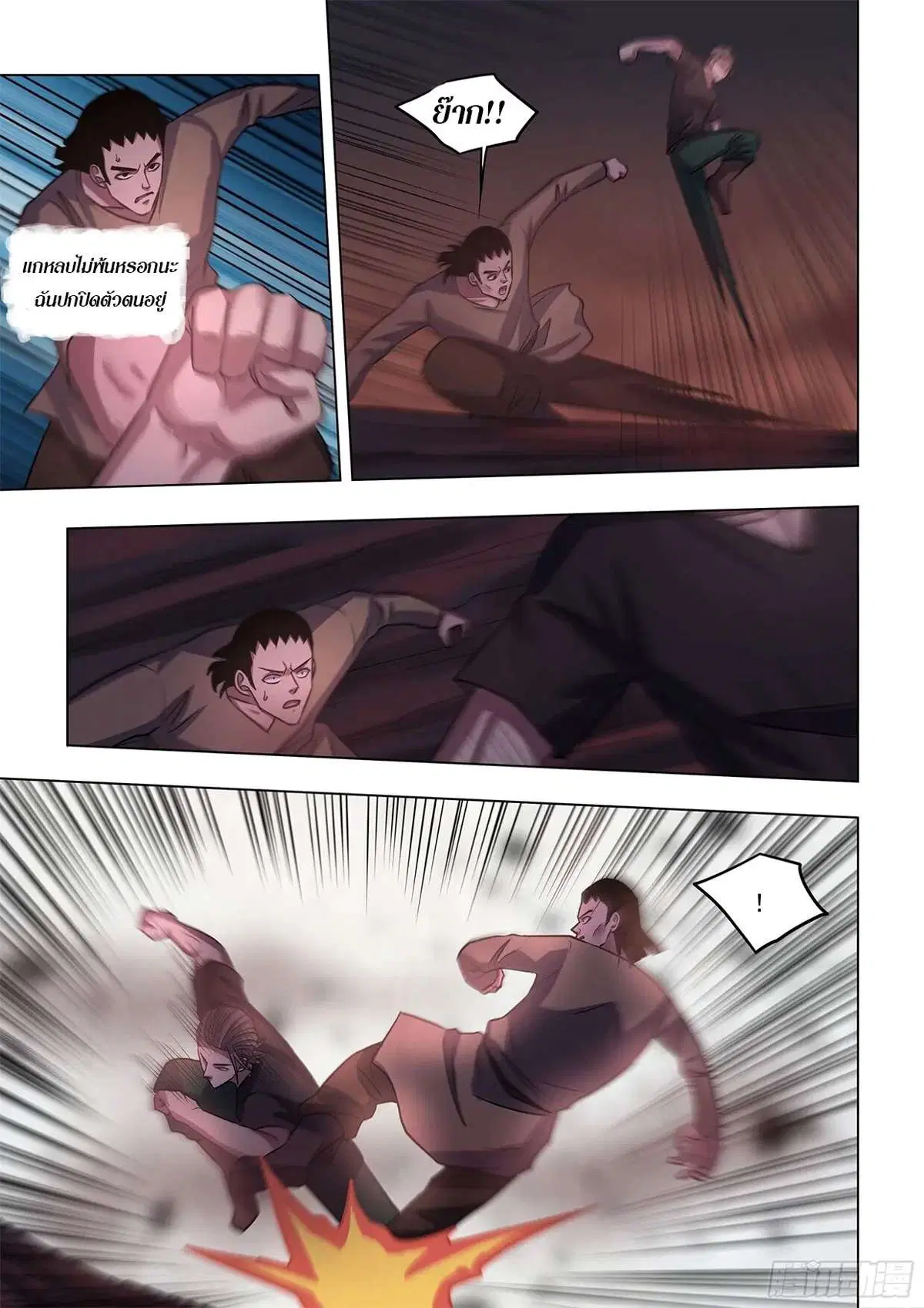 The Last Human ตอนที่ 427 หน้า 8