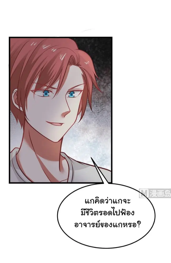 I Have a Dragon in My Body ตอนที่ 70 หน้า 6