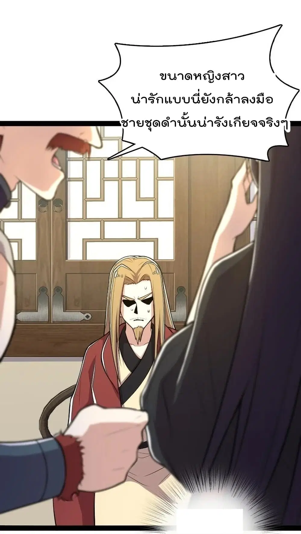 The Martial Emperor’s Life After Seclusion ตอนที่ 101 หน้า 13