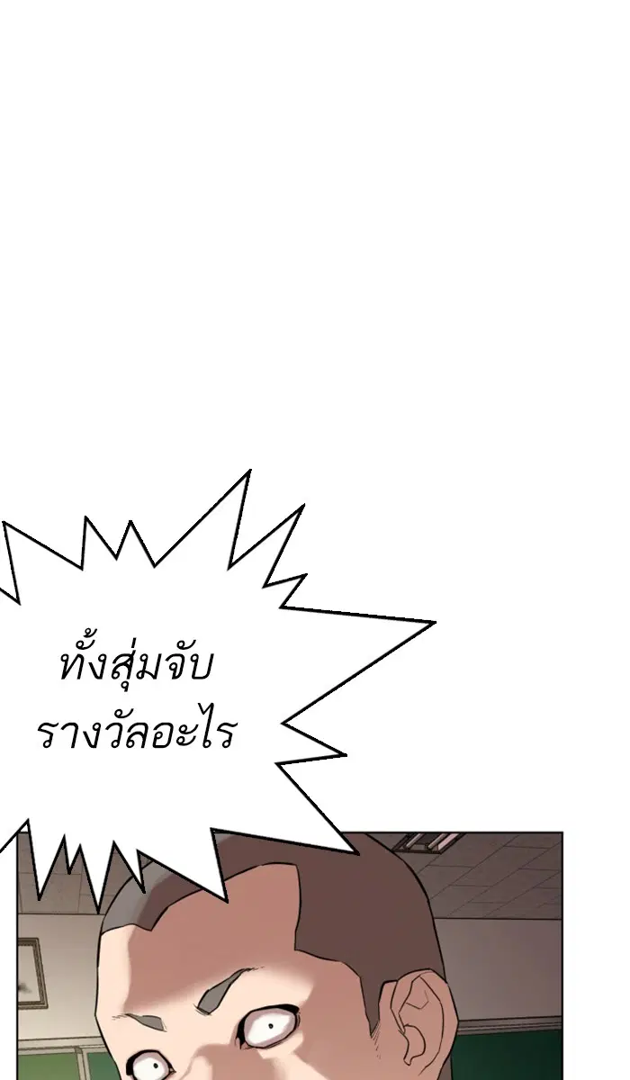 How to Fight ตอนที่ 2 หน้า 90
