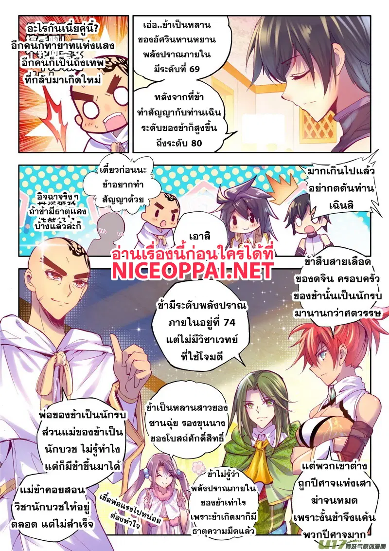 Shen Yin Wang Zuo ตอนที่ 64 หน้า 12