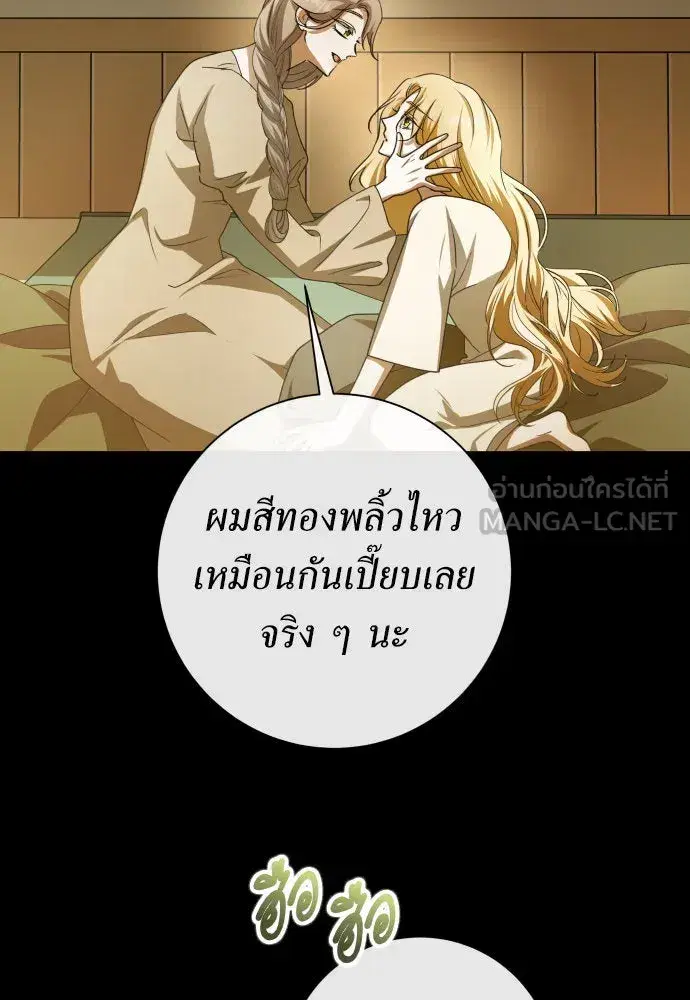 Your Throne ตอนที่ 195 หน้า 78