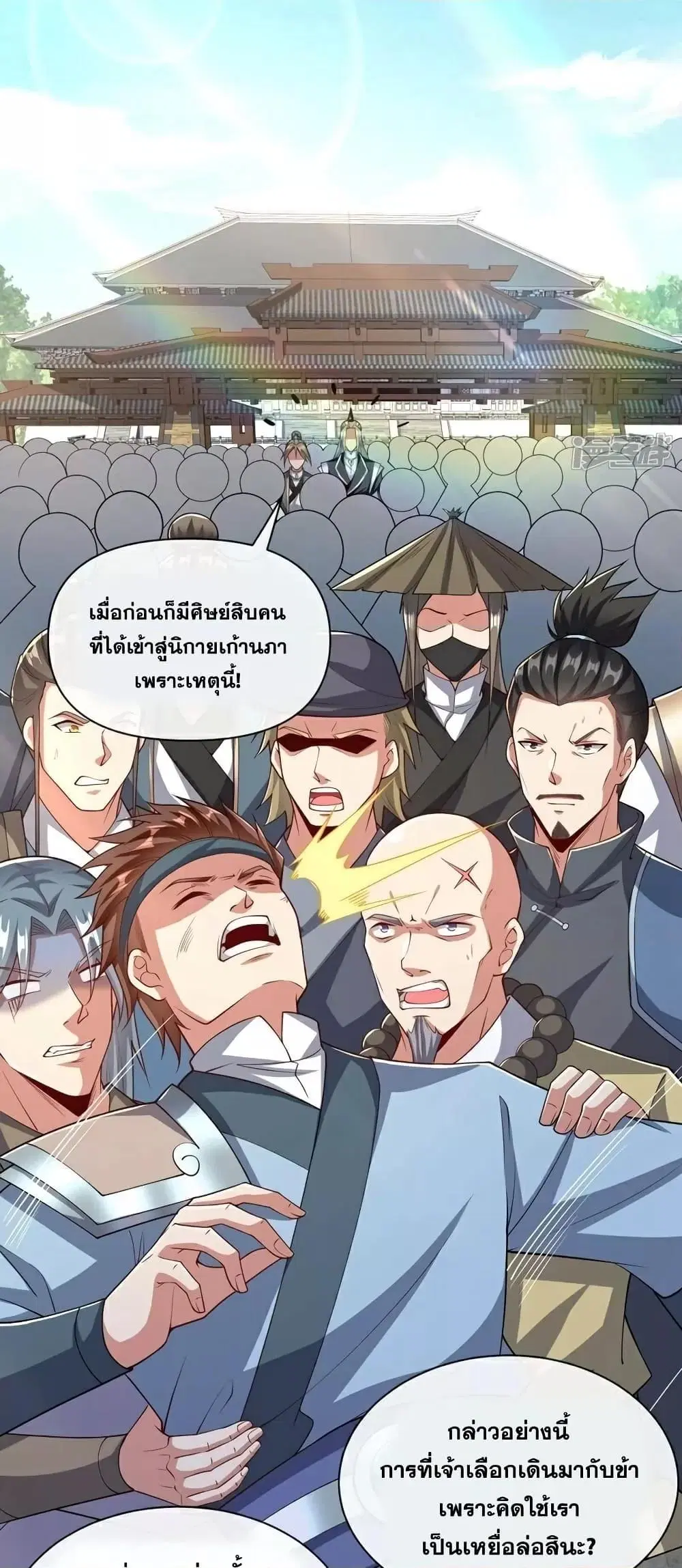 The Ten Great Emperors At The Beginning Are All My Apprentices ตอนที่ 108 หน้า 12
