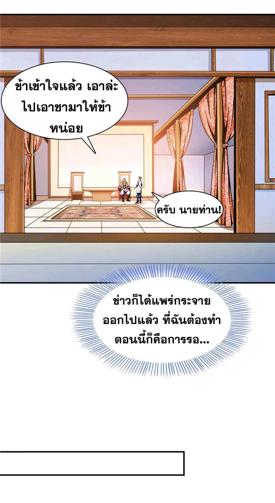 Library to Heaven’s Path ตอนที่ 73 หน้า 25