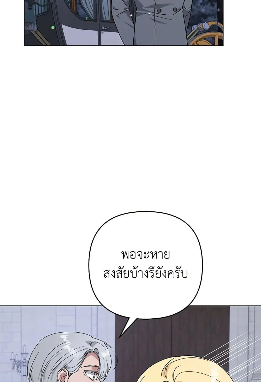 What It Means to Be You ตอนที่ 138 หน้า 71