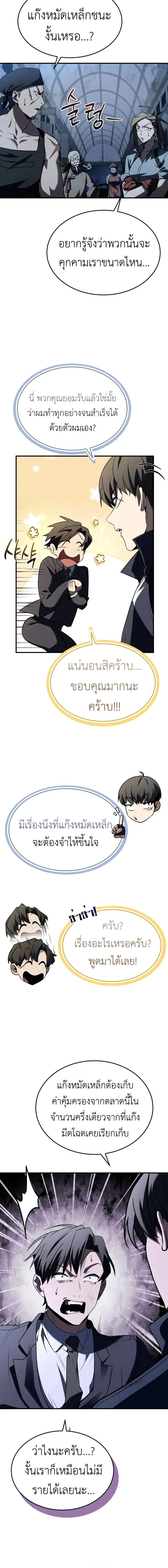 Trait Hoarder ตอนที่ 15 หน้า 21