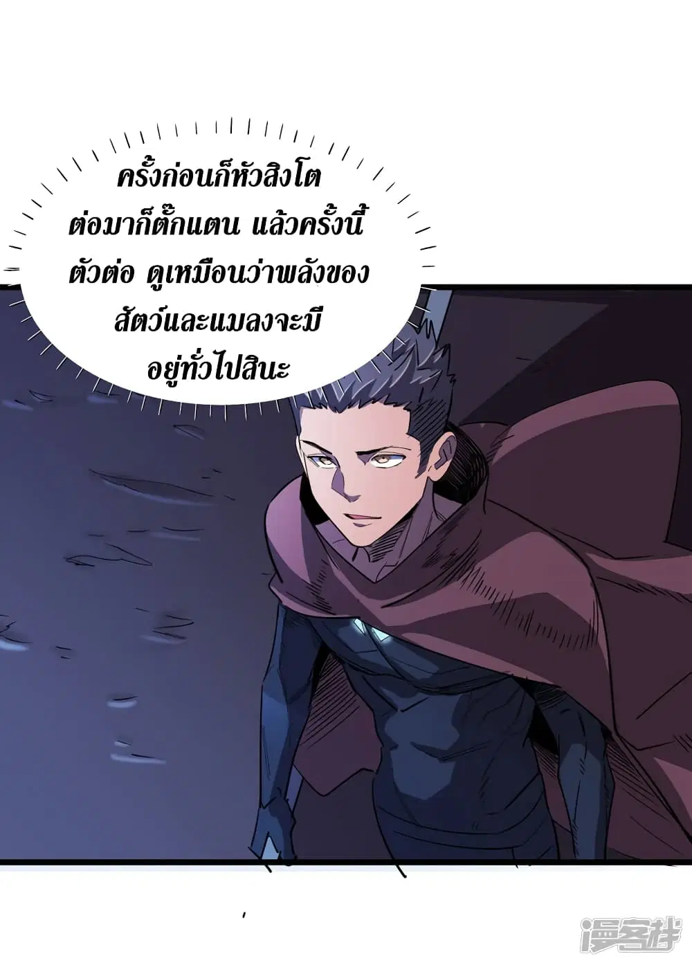 The Last Hero ตอนที่ 70 หน้า 17