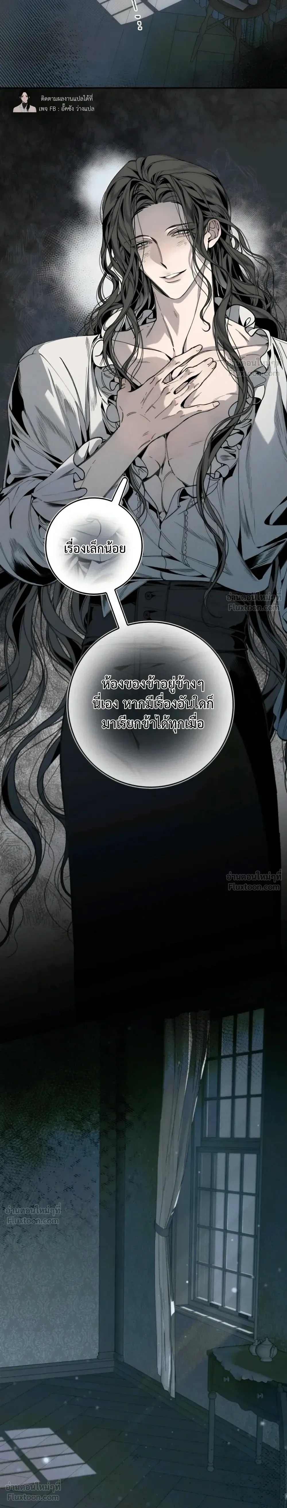 Oh No! I Was Seen as Emergency Rations by an Evil God – แย่แล้ว! ดันถูกเทพชั่วร้ายมองเป็นเสบียงสำรองซะได้ ตอนที่ 2 หน้า 2