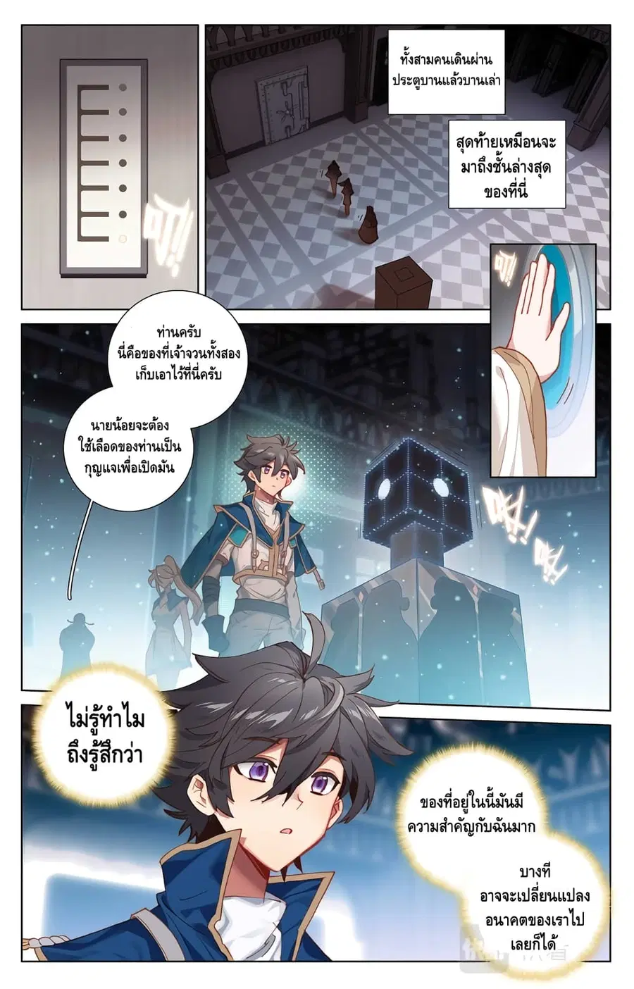 Absolute Resonance ตอนที่ 3.1 หน้า 9