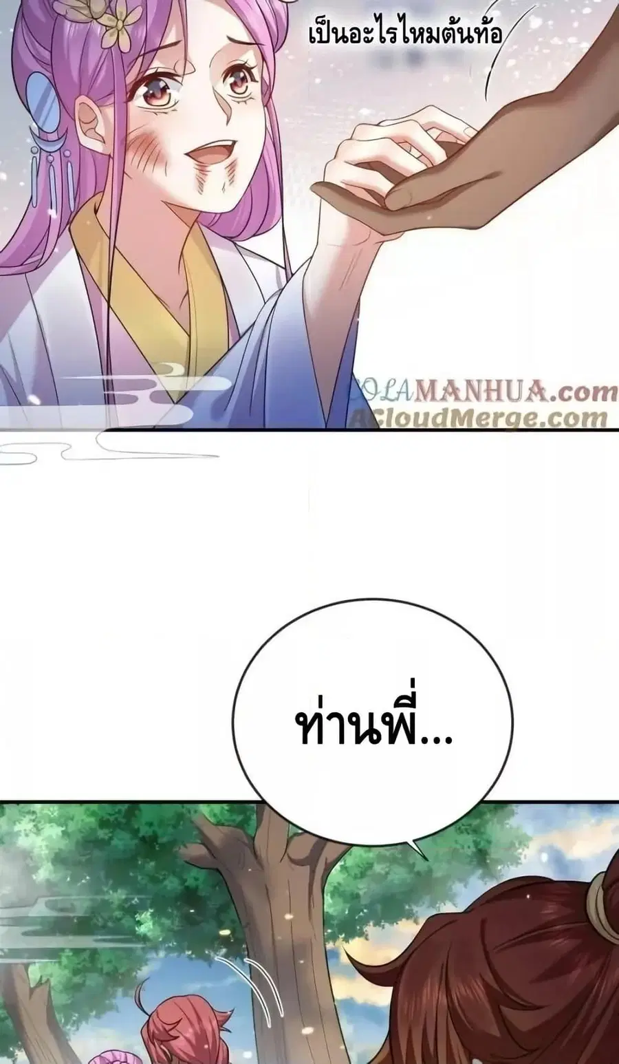 Am I Invincible ตอนที่ 152 หน้า 25