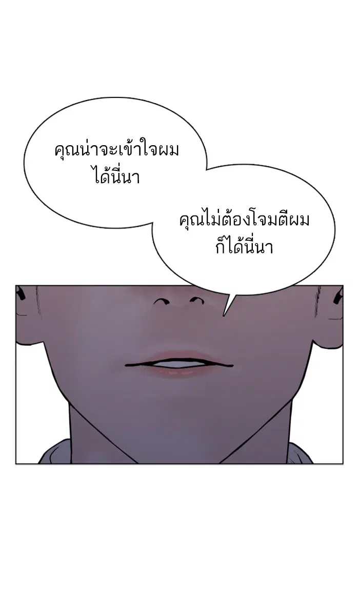 How to Fight ตอนที่ 91 หน้า 112