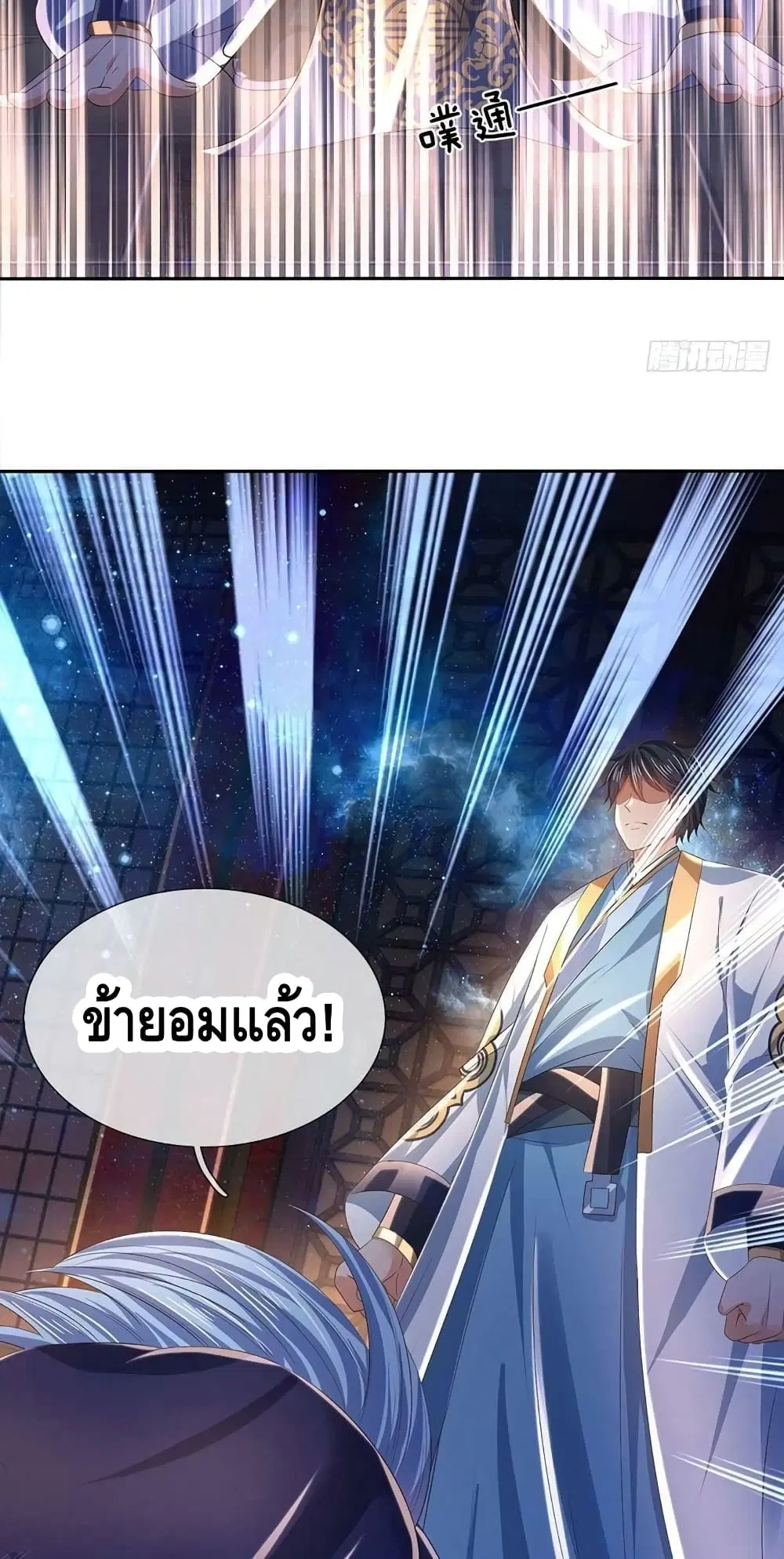 Opening to Supreme Dantian ตอนที่ 147 หน้า 11