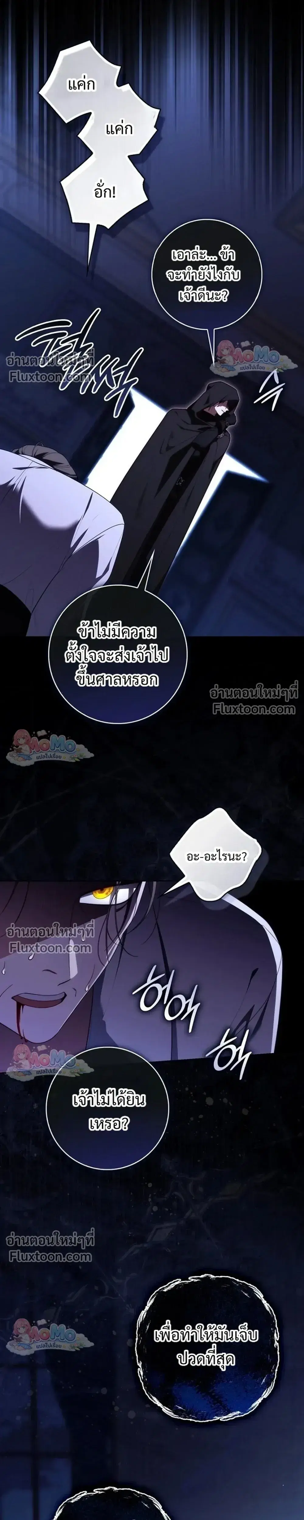 Fortune-Telling Lady ตอนที่ 156 หน้า 29