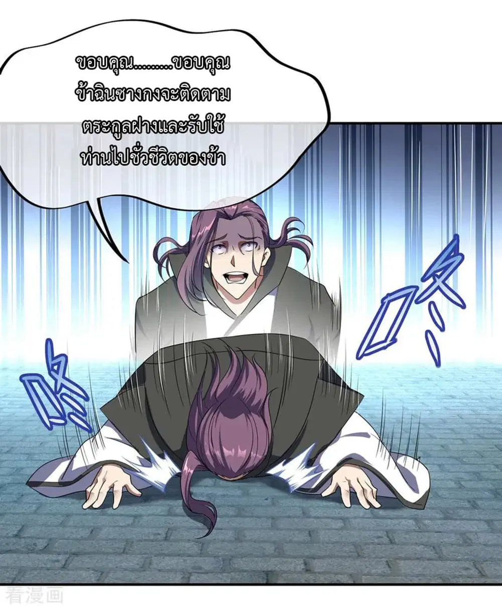 Peerless Battle Spirit ตอนที่ 39 หน้า 31