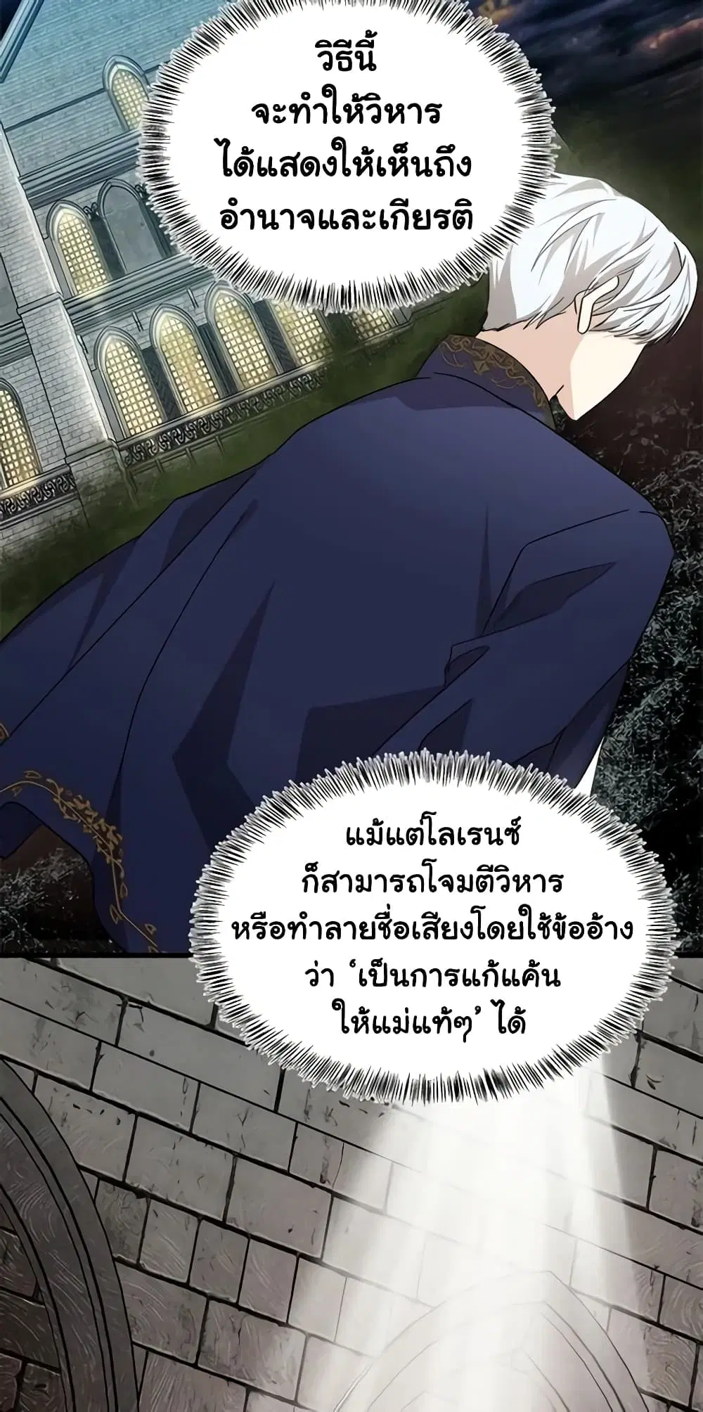 The Villainess Lives Again ตอนที่ 117 หน้า 30