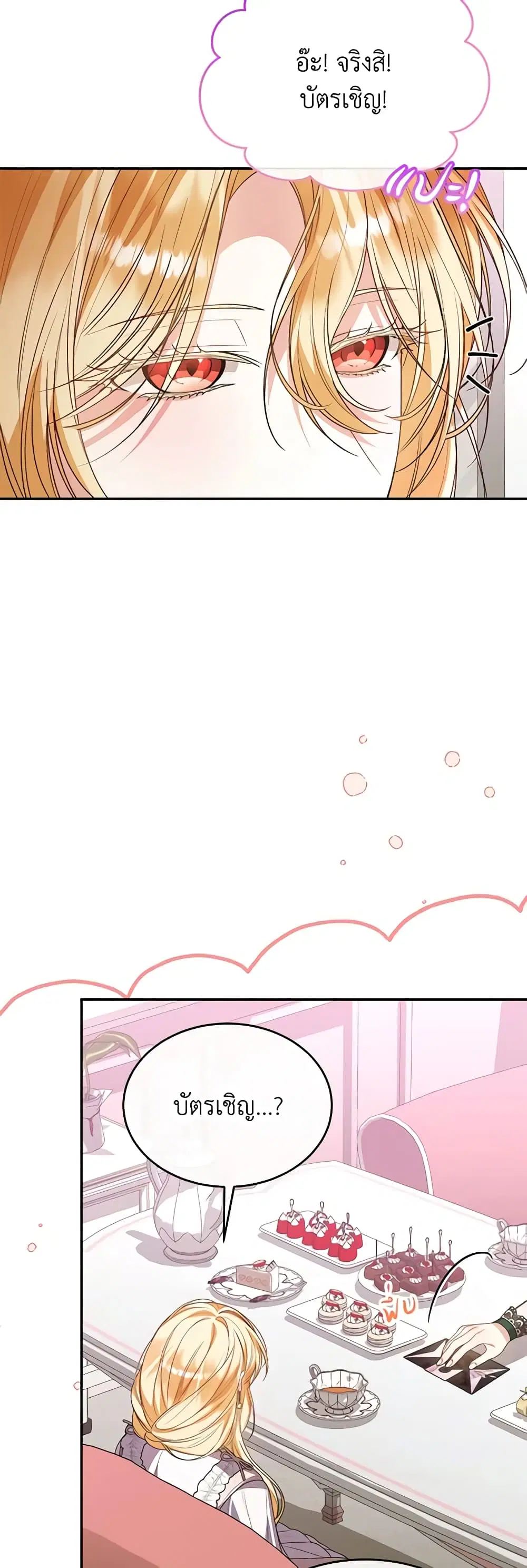 The Real Daughter Is Back ตอนที่ 85 หน้า 27