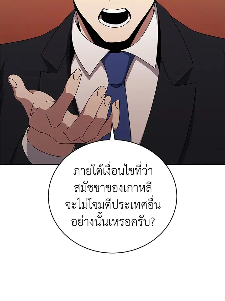 The Descent of the Demonic Master ตอนที่ 146 หน้า 96