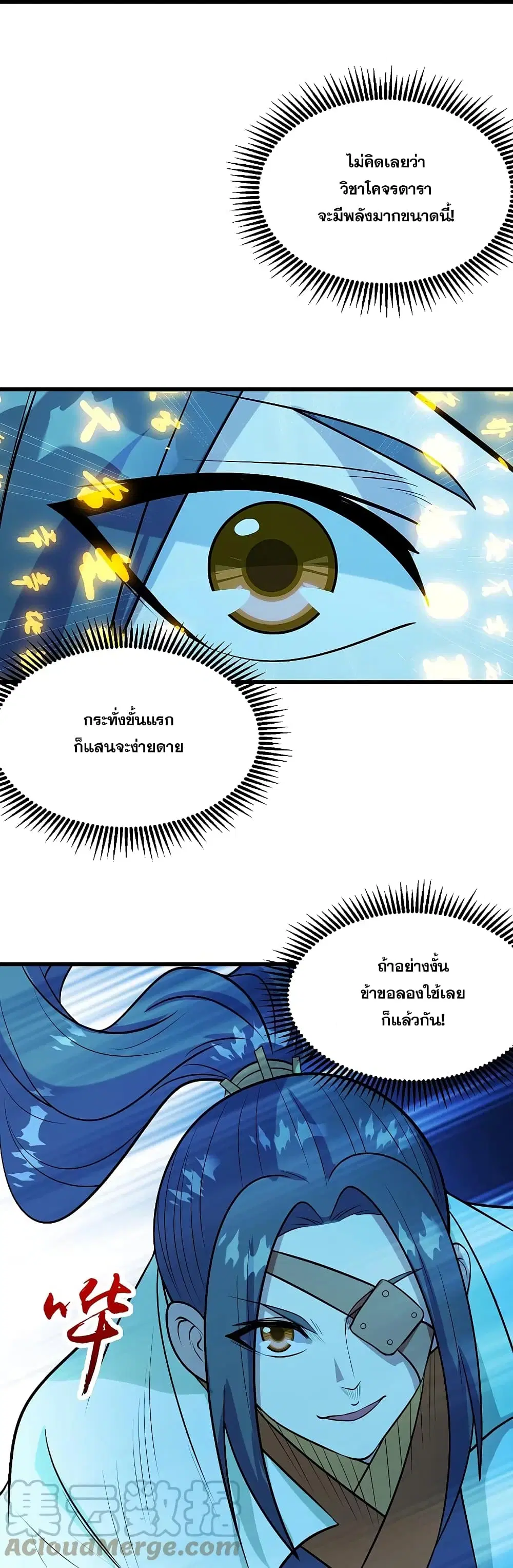Matchless Emperor ตอนที่ 248 หน้า 22