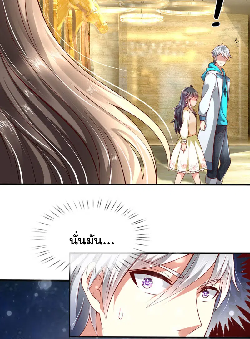 Dushi Zhi Ni Tianxian Zun ตอนที่ 53 หน้า 21