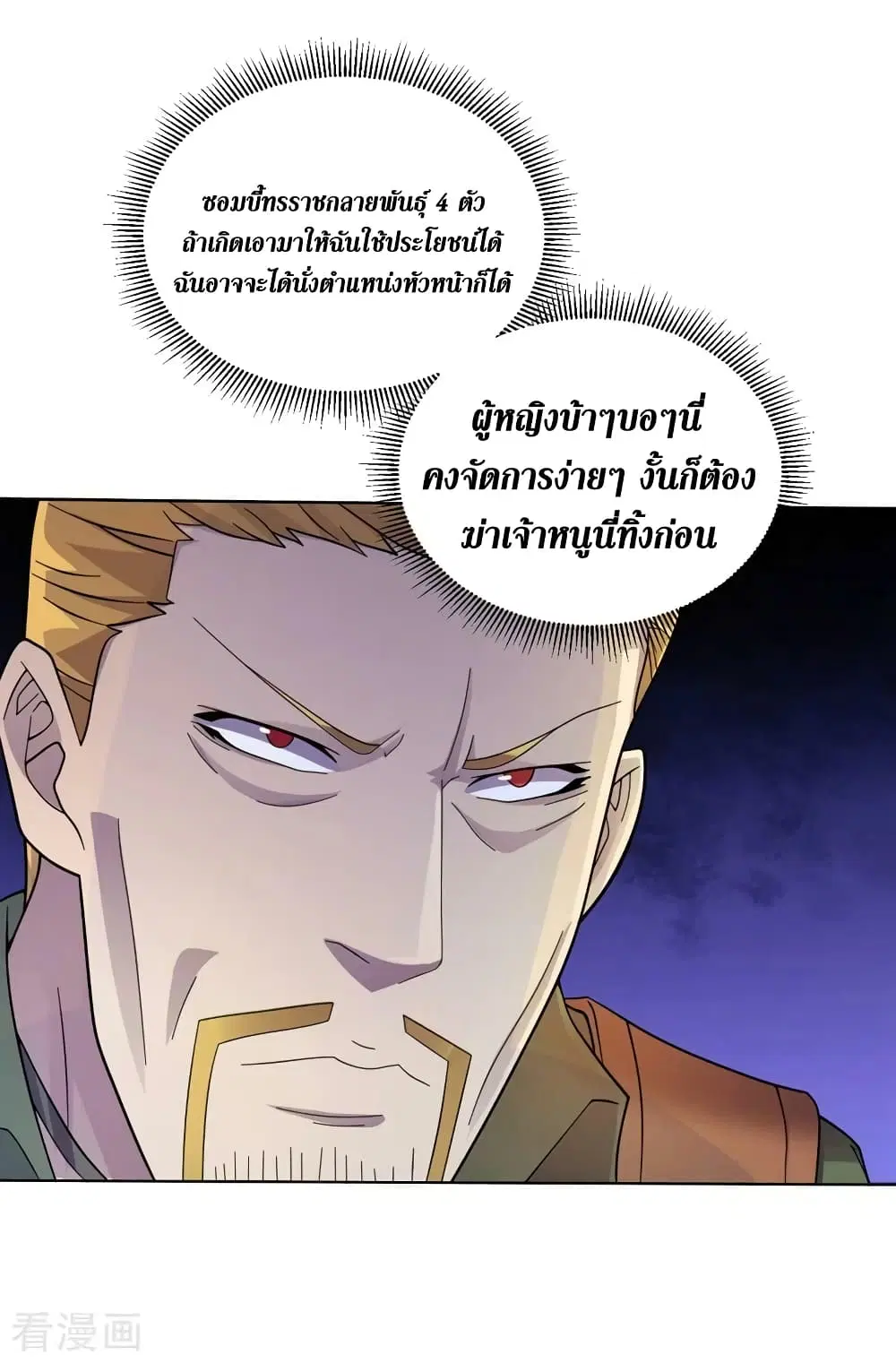 The Last Hero ตอนที่ 175 หน้า 19