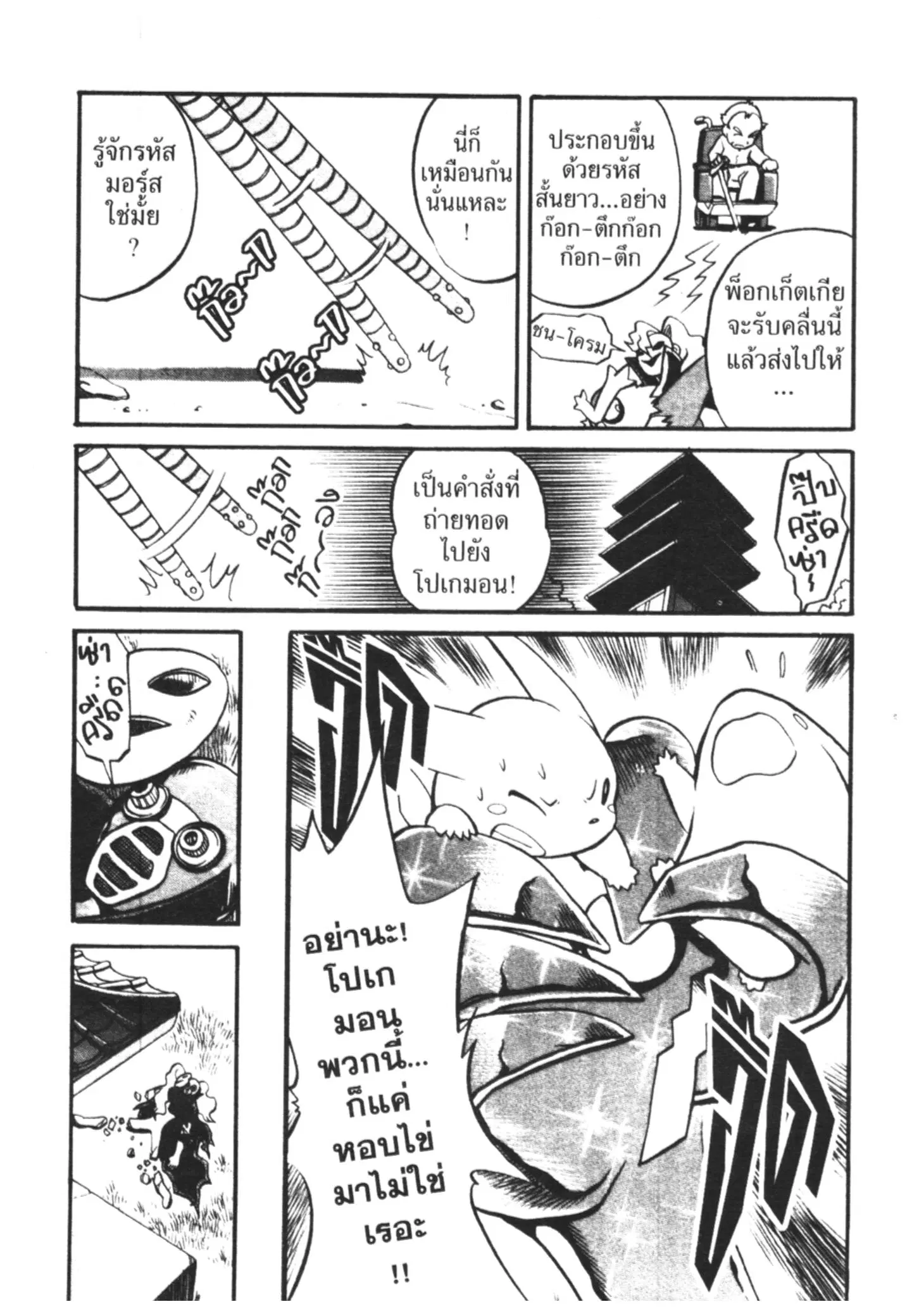 Pokémon ตอนที่ 178 หน้า 6