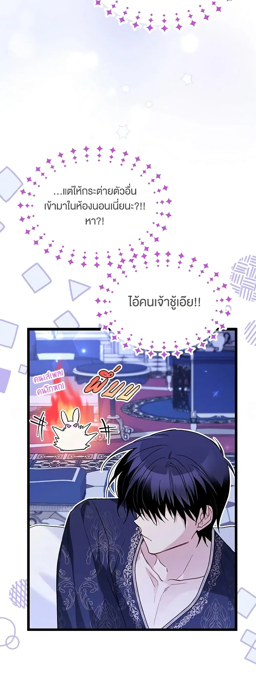 The Symbiotic Relationship Between a Panther and a Rabbit ตอนที่ 130 หน้า 15