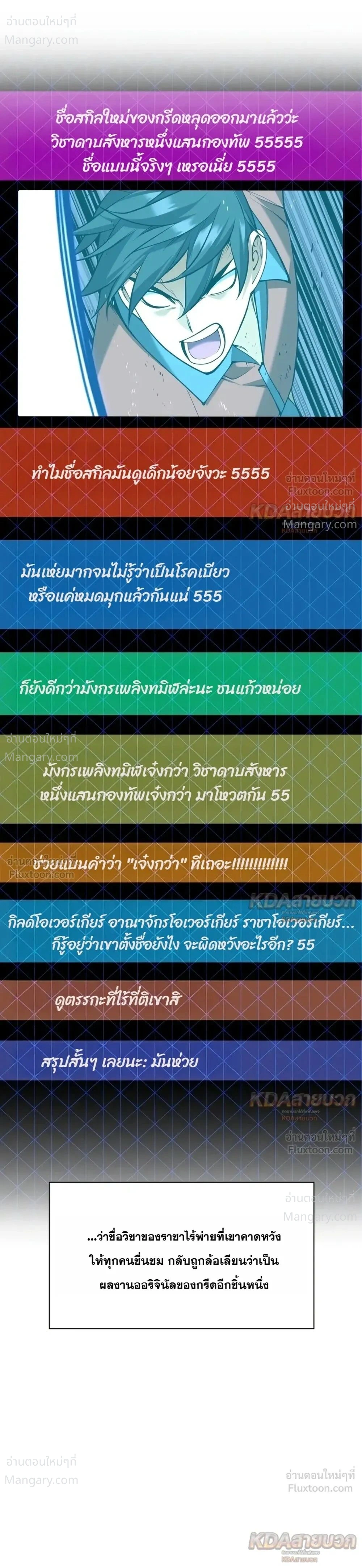 Overgeared (Remake) ตอนที่ 339 หน้า 11