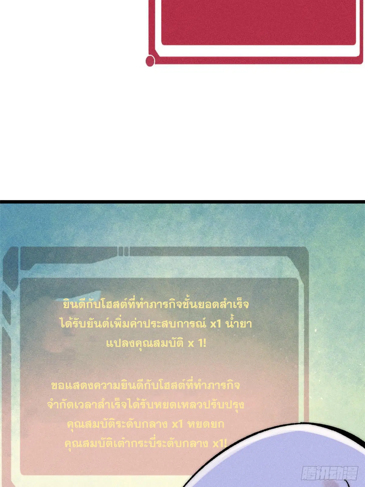 All Hail the Sect Leader ตอนที่ 235 หน้า 16