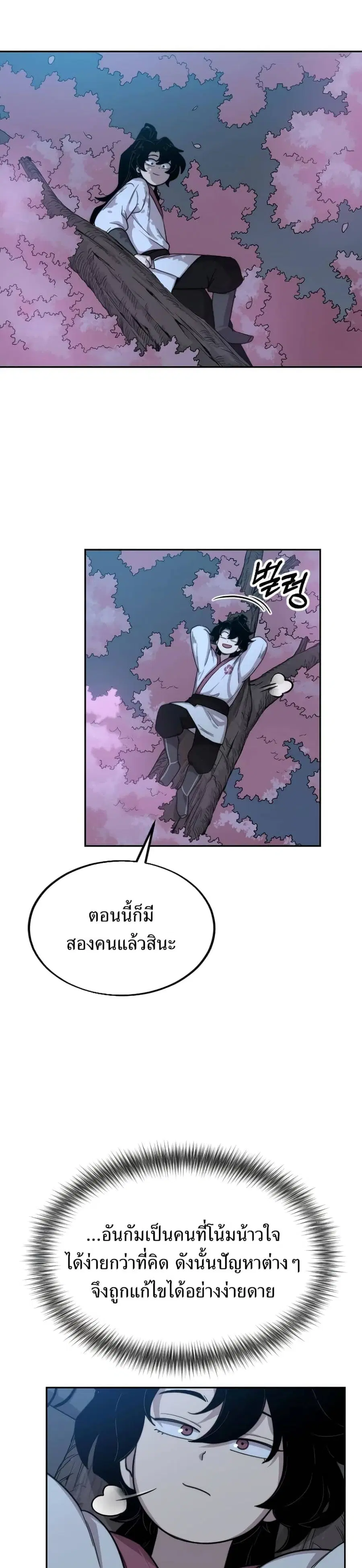Return of the Mount Hua Sect ตอนที่ 5 หน้า 27