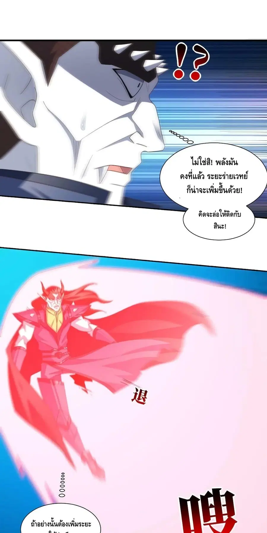 High Energy Strikes ตอนที่ 259 หน้า 22