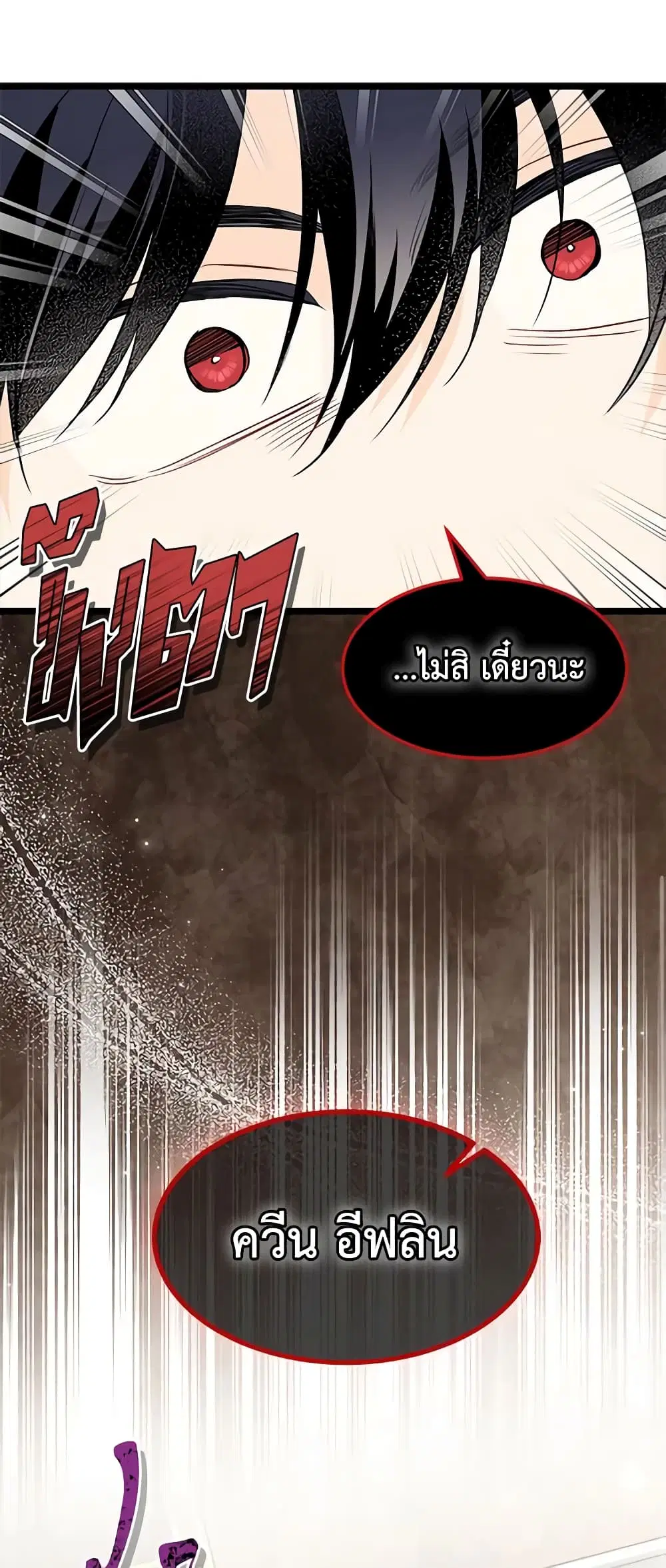 The Symbiotic Relationship Between a Panther and a Rabbit ตอนที่ 100 หน้า 49