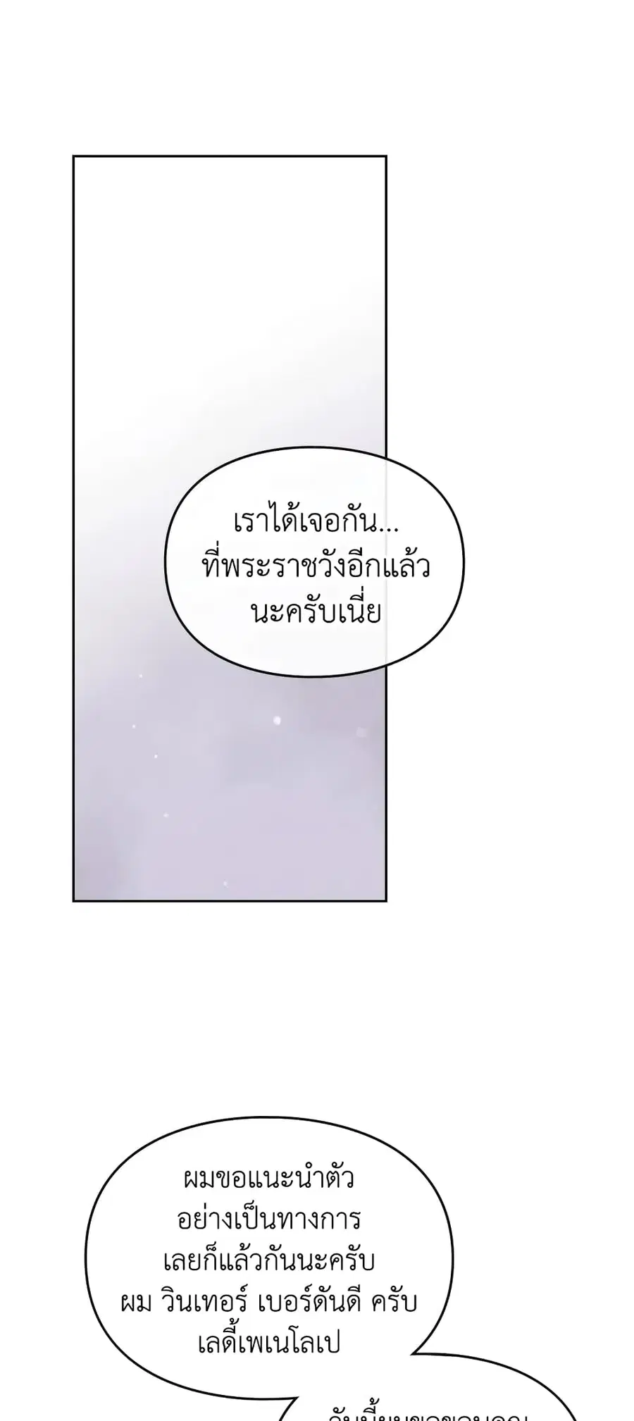 Death Is The Only Ending For The Villainess ตอนที่ 61 หน้า 26